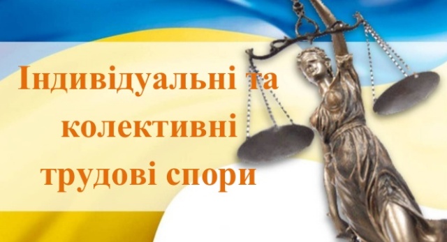 Інформація  про стан соціально-трудових відносин, колективні трудові спори  (конфлікти) в Україні у листопаді 2016 року   