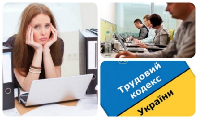 Кропітка робота над Трудовим кодексом: результати - позитивні