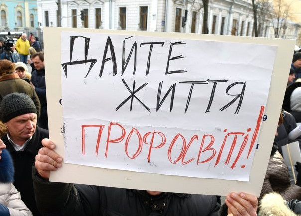 Профспілки Рівненської області на захист профтехосвіти