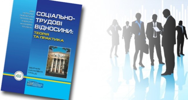 Новий Трудовий кодекс: атестація працівників, нагляд і контроль у сфері праці