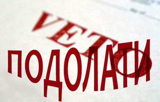  Подолати вето Президента щодо законопроектів про професійно-технічну освіту