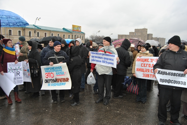 Харьковские ученые вышли на акцию протеста
