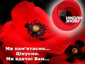 З ДНЕМ ПЕРЕМОГИ!