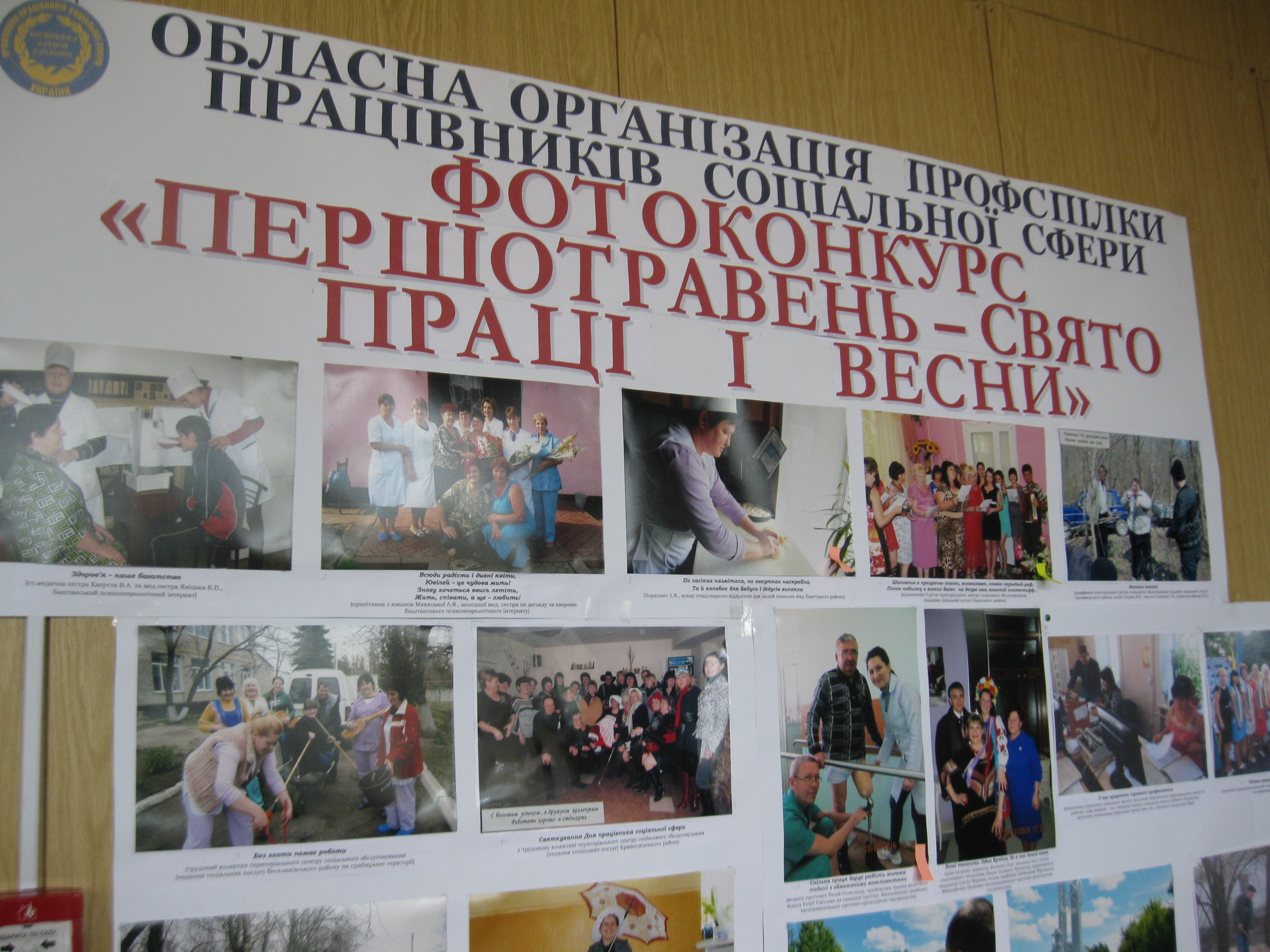 У Миколаєві підбито підсумки фотоконкурсу, організованого Профспілкою соціальної сфери