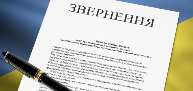 Звернення ФПУ у зв’язку із підвищенням ціни на газ для населення   