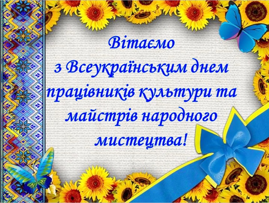 Вітання галузевої профспілки з нагоди професійного свята