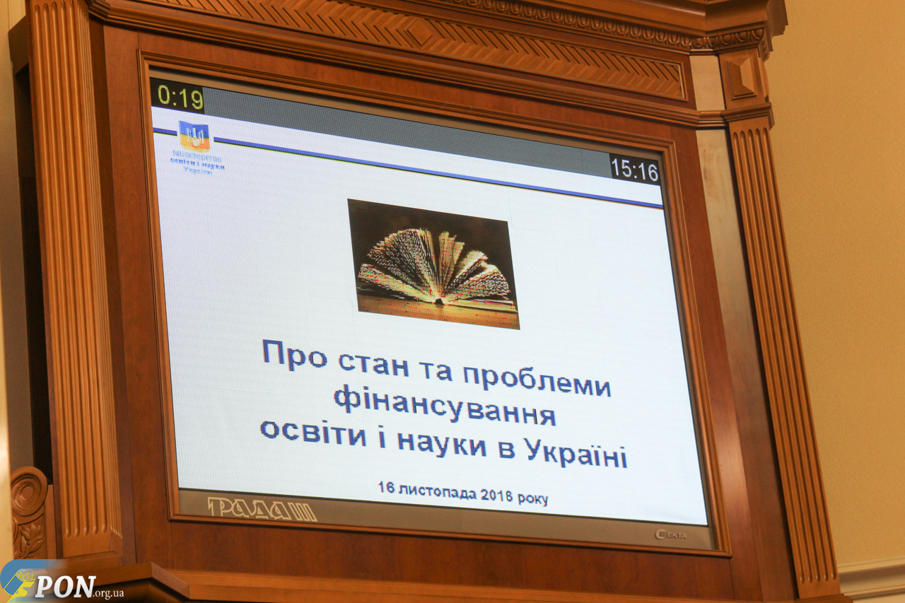 Фінансування освіти і науки: проблеми та перспективи їх вирішення