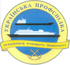 Про VІ З’їзд Української профспілки працівників річкового транспорту