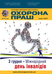 Вийшов у світ черговий номер журналу «Охорона праці» (№11 2016р)