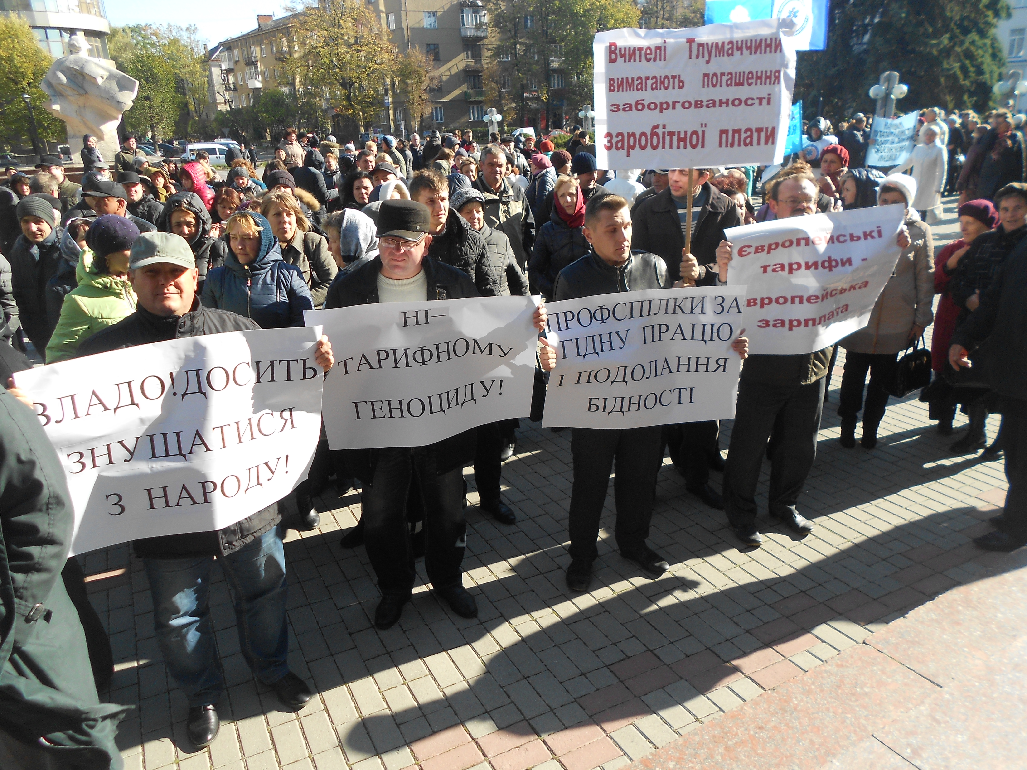 «Ні – бідності! Так – гідному життю!»