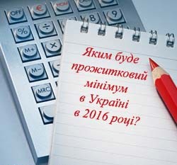 Прожитковий мінімум в цінах липня 2016 року 