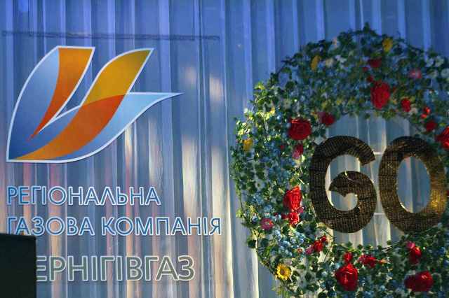 Колектив ПАТ «Чернігівгаз» відзначає 60-річчя!