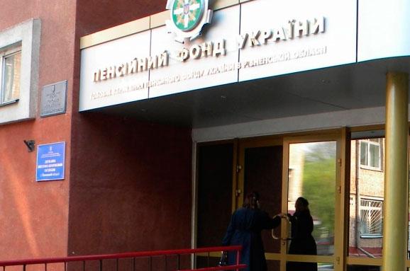 Відбулось засідання правління Пенсійного фонду України