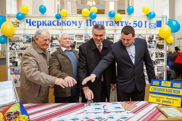 Черкаському Поштамту – 50!