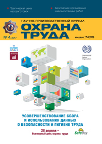 Вийшов у світ черговий номер журналу «Охорона праці» (№ 4/2017 р.)
