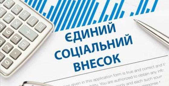 Про основні показники зі сплати єдиного соціального внеску  у І півріччі 2017 року
