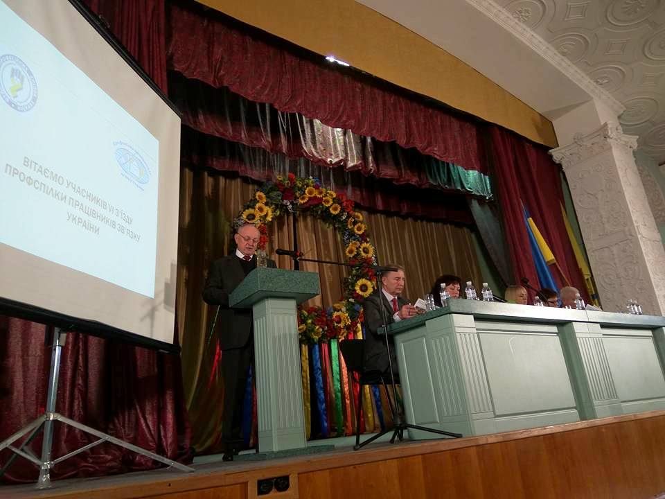 Про VІ з’їзд Профспілки  працівників зв’язку України