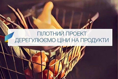 Інформація щодо результатів відміни державного регулювання цін на соціально значущу продовольчу продукцію 