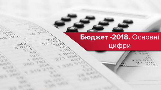 СТАТИСТИКА. Врахування профспілкових пропозицій у Держбюджеті-2018 (попередня інформація)