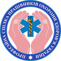 Президією Професійної спілки працівників охорони здоров’я України затверджено Заяву Профспілки щодо реформування галузі
