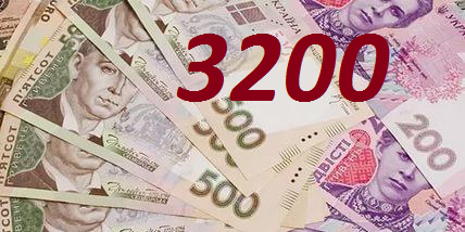Кого зрівняла мінімальна зарплата у 3200 гривень?