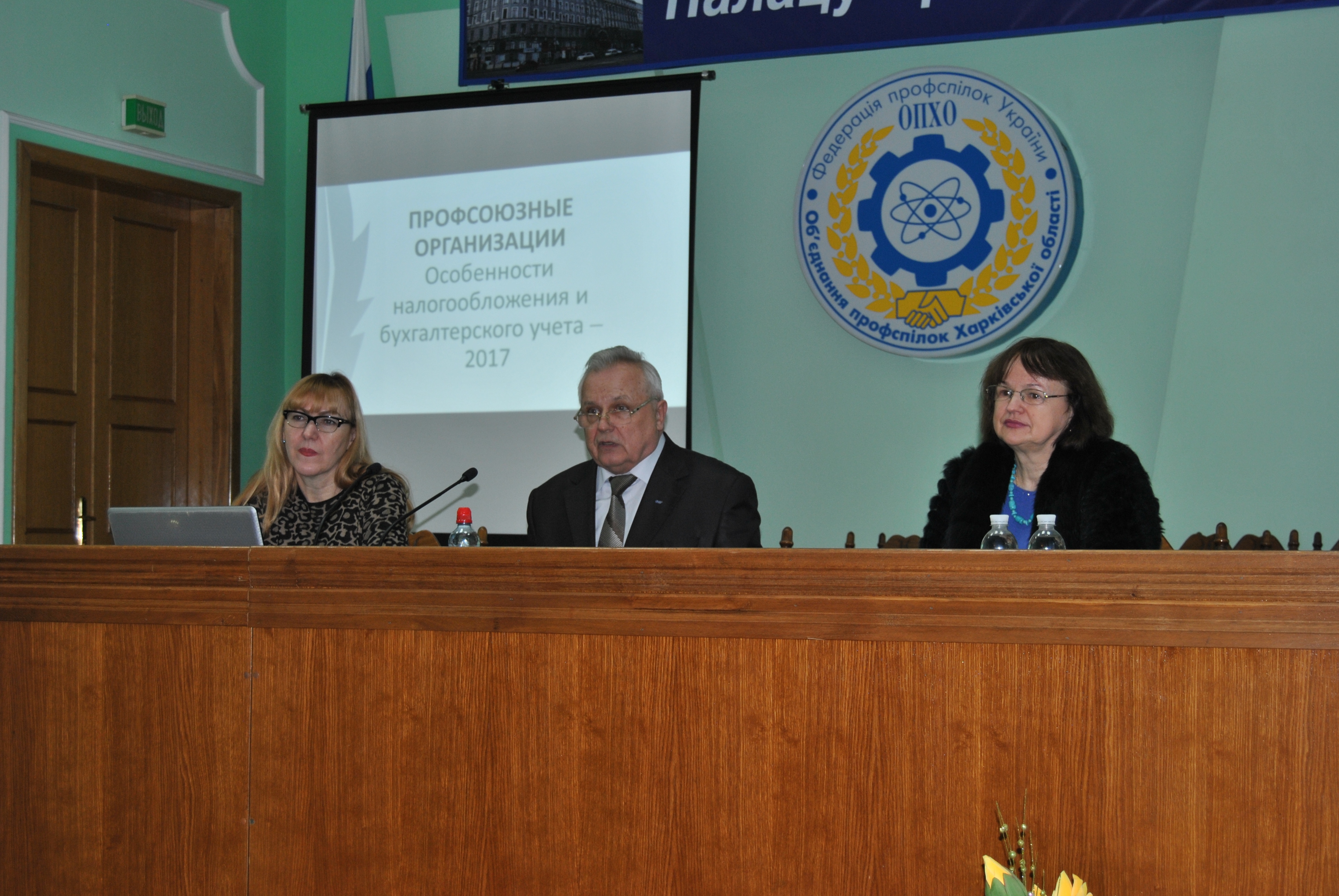 У Харкові відбувся семінар для бухгалтерів профспілкових організацій