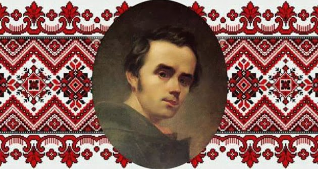 9 березня - День народження ТАРАСА ШЕВЧЕНКА