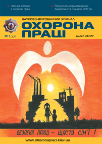 Вийшов у світ черговий номер журналу «Охорона праці» (№ 1/2017 р.)