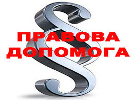 Якісна правова допомога – членам профспілки!