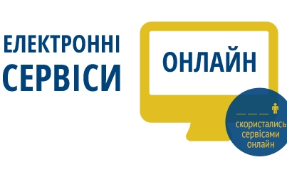 Мінюстом запроваджуються електронні сервіси онлайн-реєстрації громадських формувань