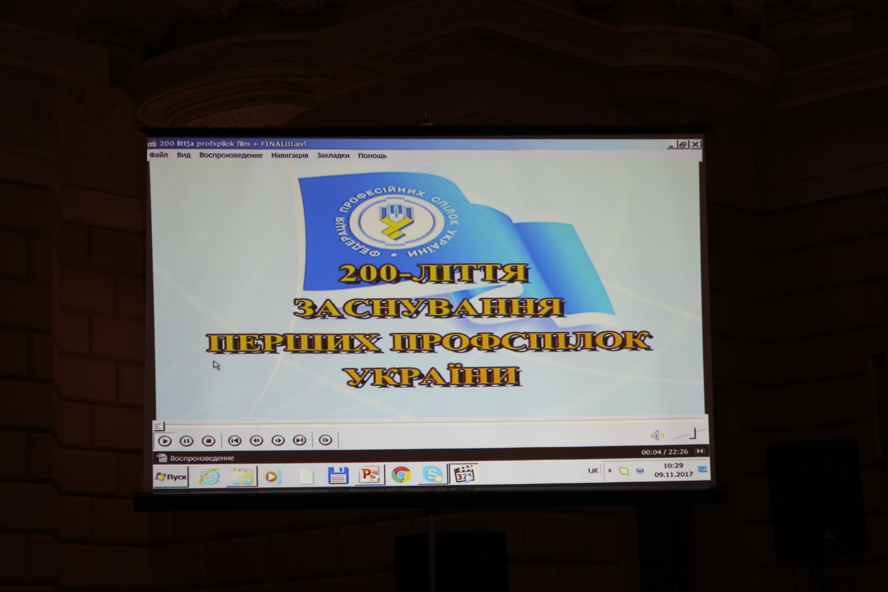 МІЖНАРОДНІ ВІТАННЯ ПРОФСПІЛКАМ УКРАЇНИ