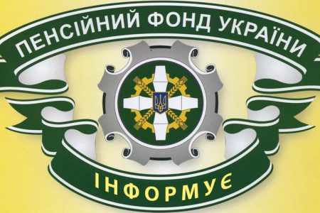 Заява Пенсійного фонду України щодо ситуації з виплатою пенсій через відділення ПАТ “Укрпошта