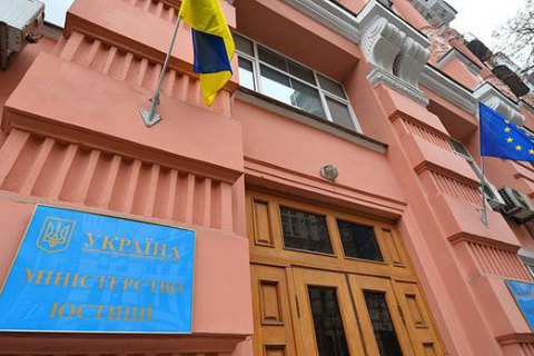 Мільйони співробітників Мінюсту