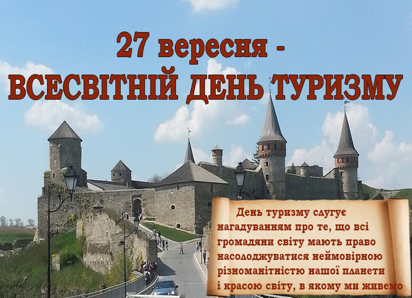 Профспілка працівників культури України вітає працівників туристичної сфери