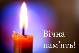 ПАМ’ЯТЬ  ПРО СВІТЛУ ЛЮДИНУ