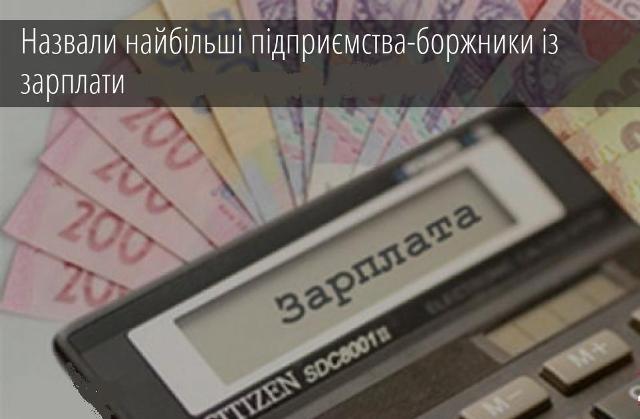 Пенсійний фонд України поінформував профспілки про підприємства-боржники   