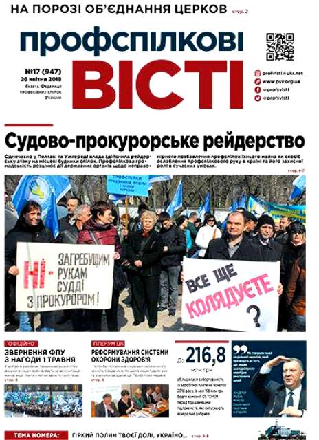 Газета "Профспілкові вісті" - в оновленному форматі 