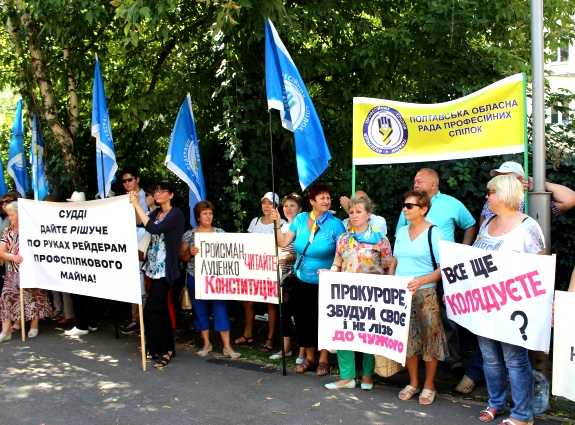 АКЦІЯ. ЗАЗІХАННЮ НА ПРАВА МІЛЬЙОНІВ ЛЮДЕЙ – РІШУЧЕ ПРОФСПІЛКОВЕ «Ні!»