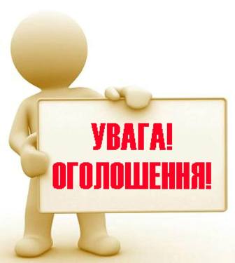 ОГОЛОШЕННЯ. В Мінюсті зареєстровано спільний наказ  