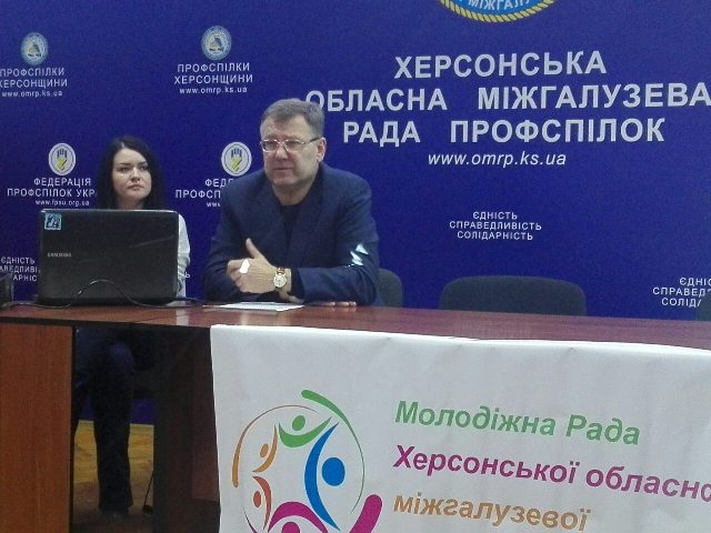 Молодіжна рада Херсонської обласної міжгалузевої ради профспілок проводить навчання 