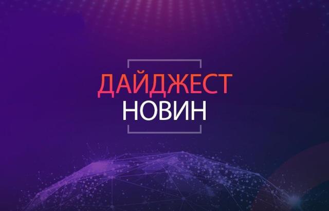 ДАЙДЖЕСТ НОВИН ФПУ. Випуск № 12