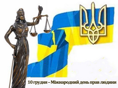 Привітання Голови ФПУ Григорія Осового з Міжнародним днем прав людини