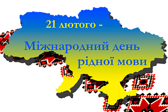 Українська мова – рідна, велична, милозвучна