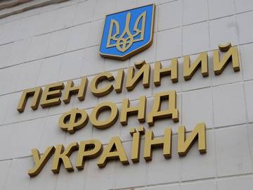 Кабінетом Міністрів затверджено бюджет Пенсійного фонду України на 2018 рік