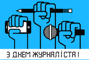 Привітання Голови ФПУ Григорія Осового з Днем журналіста