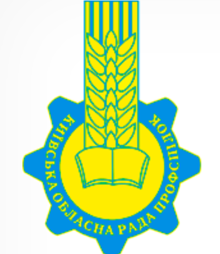   Соціальний профспілковий квиток презентовано на Київщині