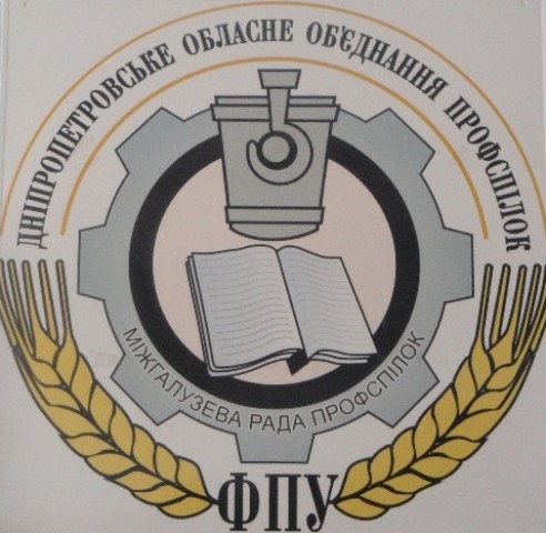 Профспілки Дніпропетровщини вимагають відновлення державного регулювання цін на соціально значущі продукти та відміни рішення про перехід на нові тарифи енергозабезпечення