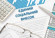 Про основні показники зі сплати єдиного соціального внеску за 2017 рік