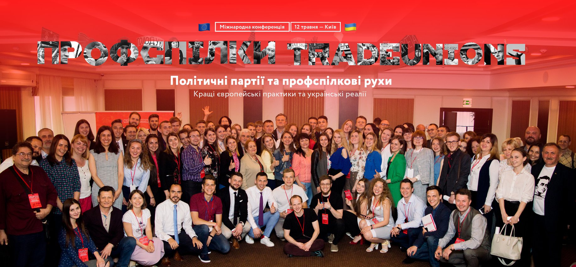 Результати міжнародної конференції «Політичні партії та профспілки. Кращі європейські практики та українські реалії»