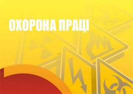 Про відзначення Всесвітнього дня охорони праці